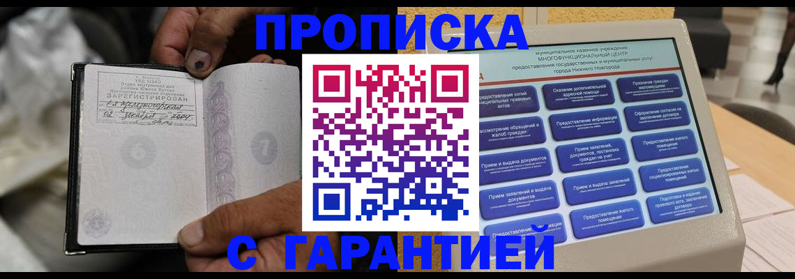 временная регистрация недорого в Сунже