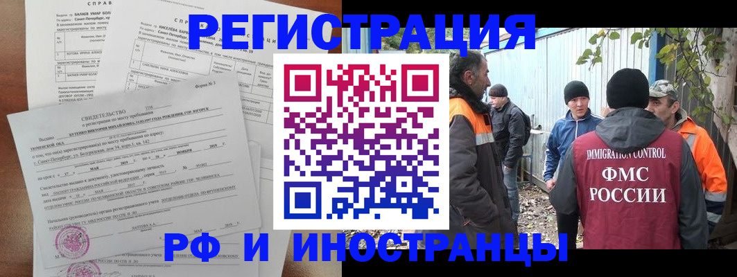 временная регистрация поиск в Сунже