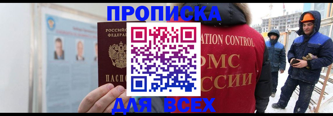 временная регистрация адрес в Сунже