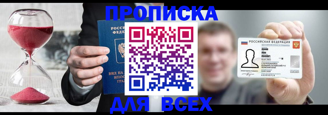 прописка в квартире в Сунже