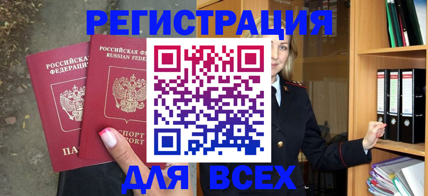 прописка иностранных граждан в Сунже