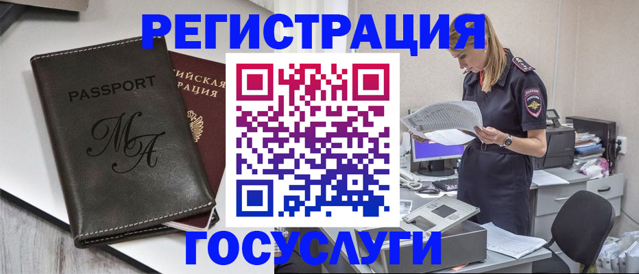 прописка законно в Сунже